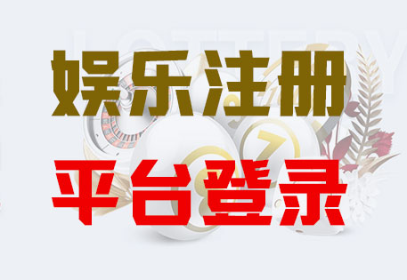 HONE-新城平台-官方授权注册服务中心